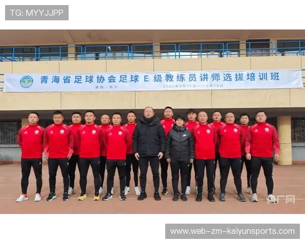 足协举办职业教练继续教育培训，中国足协教练员培训讲师